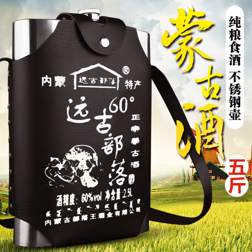 闷倒驴酒国产白酒2500ml 蒙古酒粮食高度酒60度不锈钢壶蒙古特产
