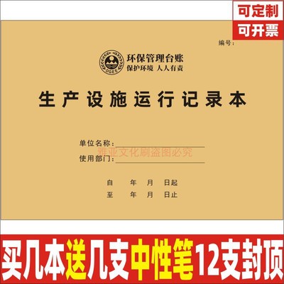 A4牛皮纸生产设施运行记录本定制