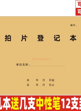 拍片登记本口腔医院门诊影像科拔牙胸透放射科检查X线CT拍片定制