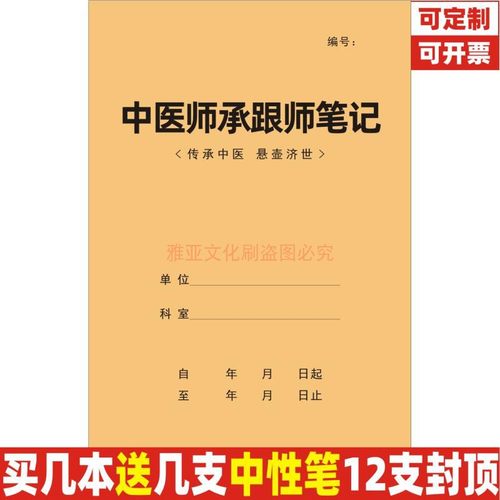 16K牛皮纸中医师承跟师笔记定制
