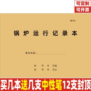 锅炉运行记录本C款锅炉水质设备记录每日锅炉值班巡视检查定制做