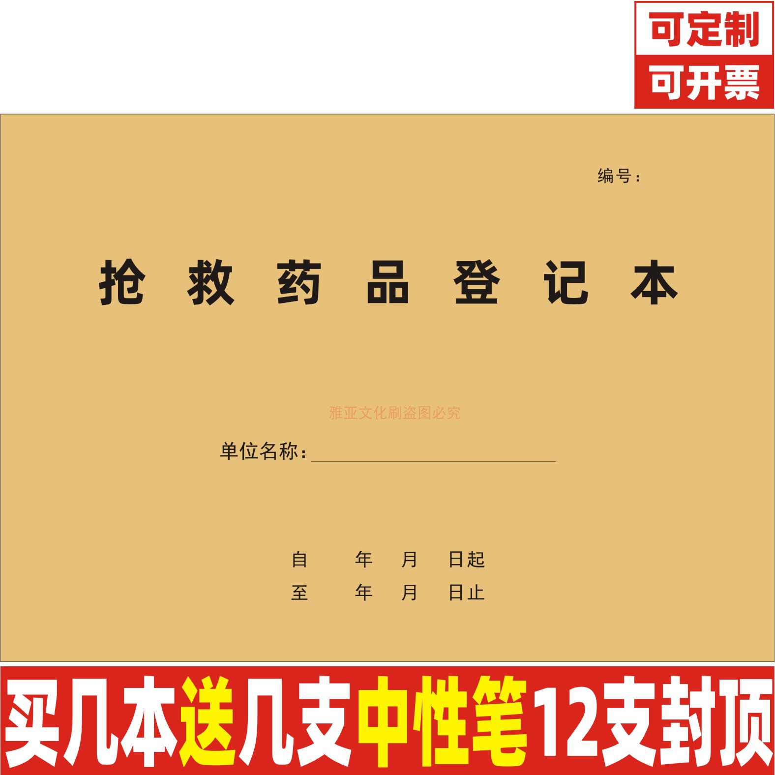 A4牛皮封面抢救药品登记本定制做