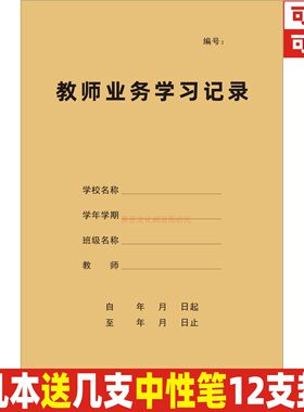 A4牛皮纸教师业务学习记录本定制