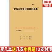 食品卫生每日自查记录本餐饮行业餐厅学校食堂厨房登记台账定制