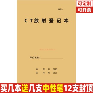 CT放射登记本影像科CT检查登记本医疗日常防护心电图放射科登记簿