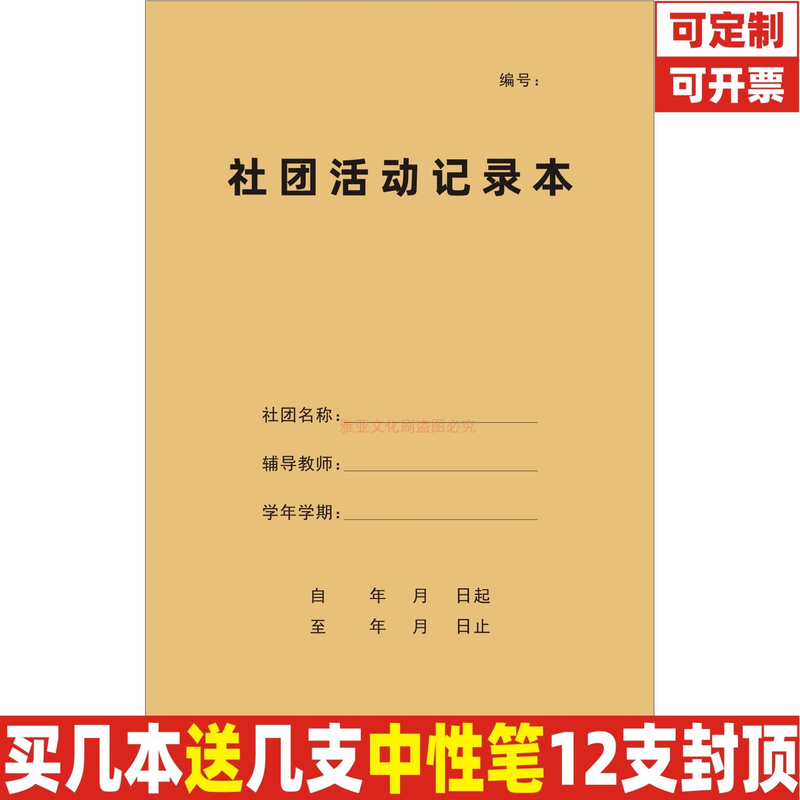 社团活动记录本学校社团教育培训机构艺术班兴趣班学员报名花名册
