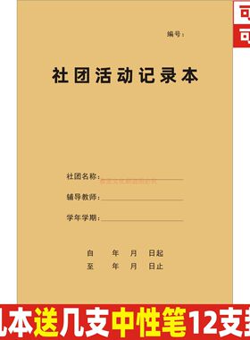 A4牛皮封面社团课记录本定制定做