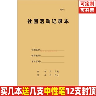 社团课记录本学校社团教育培训机构艺术班兴趣班学员报名花名册