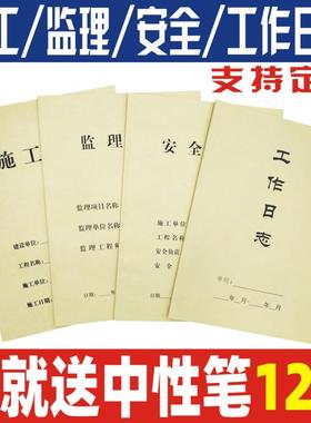 a4施工日志双面牛皮纸工作旁站安全监理工程日记录本定制商务胶装