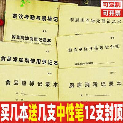 食堂登记本食品安全记录本定制