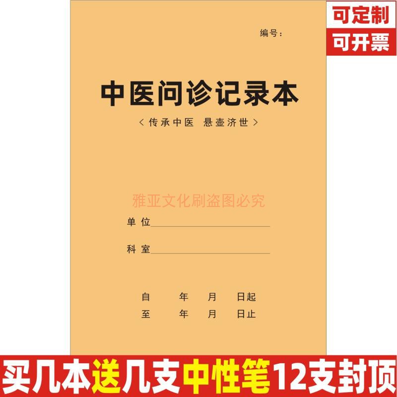 中医问诊牛皮纸16K中医记录定制