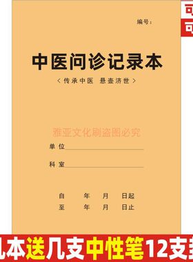 中医问诊牛皮纸16K中医记录定制