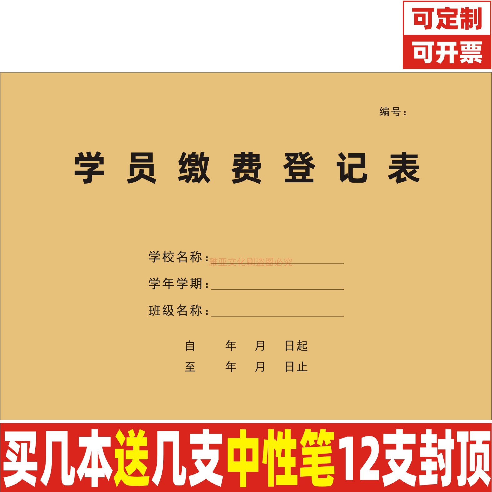 A4牛皮纸学员缴费登记表定制
