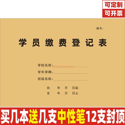 A4牛皮纸学员缴费登记表定制