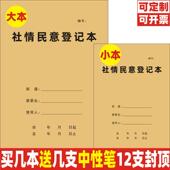 社区工作登记本社区村委居委会工作日志群众调查记录情况定制定做