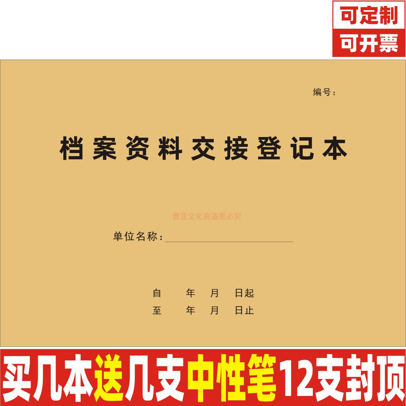 A4牛皮纸档案资料交接登记本定制