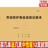 劳动防护用品发放记录本企业仓库安全生产劳保用品领用登记本定制