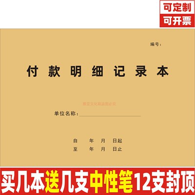 A4牛皮纸付款明细记录本定制