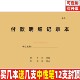 付款 簿定制 项收款 明细记录本财会专用表收付款 登记表对账单工程款