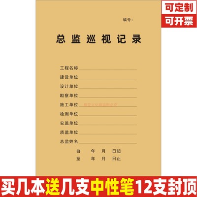A4牛皮封总监巡视记录本可定制