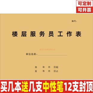 楼层服务员工作表客房清洁报表通用连锁民宿酒店房间消毒表定制