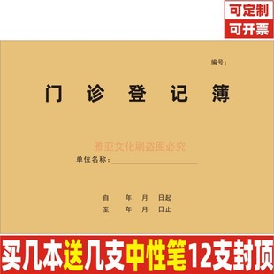 门诊登记簿工作日志本通用患者就诊发热医疗机构预检分诊信息定制