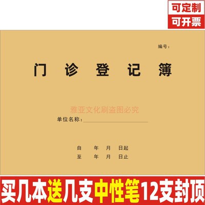 A4牛皮纸医院门诊登记簿日志定制