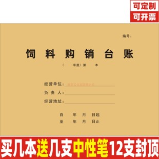 饲料购销台账产品经营购货出售数量规格明细记账本工作书写定制做