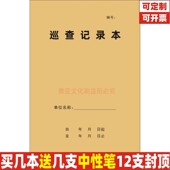 巡查记录本酒店物业单位学校企业安全消防管理登记台账定做