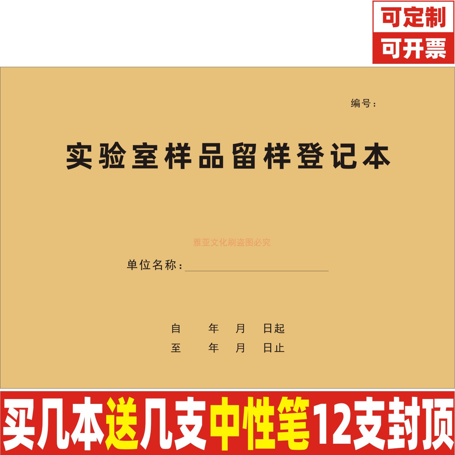 A4牛皮封实验室样品留样登记本
