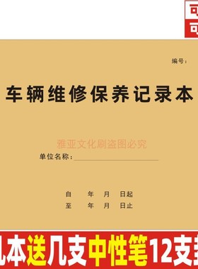 车辆维修保养记录本4S店单位企业公司汽车使用定损理赔登记表定制