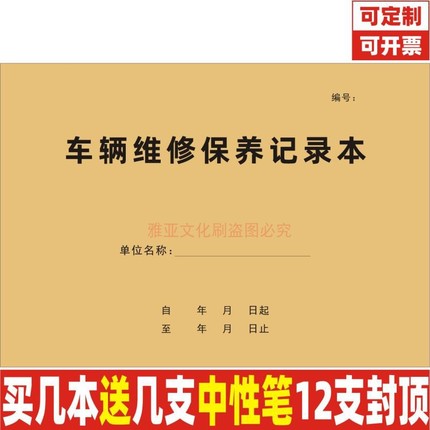 车辆维修保养记录本4S店单位企业公司汽车使用定损理赔登记表定制