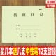 值班日记值班日志工厂学校单位保安物业部门值班交接本记录本定制