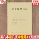 安全监理日记志A4牛皮纸双面建筑工程施工档案每日工作记录本定制