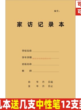 家访记录本中小学班级教师家访联系册学校管理手册定制