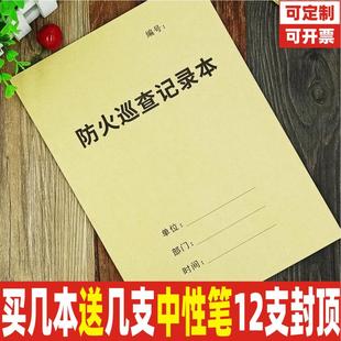 防火巡查记录本消防安全管理台账本消防巡逻检查登记本记录表定制
