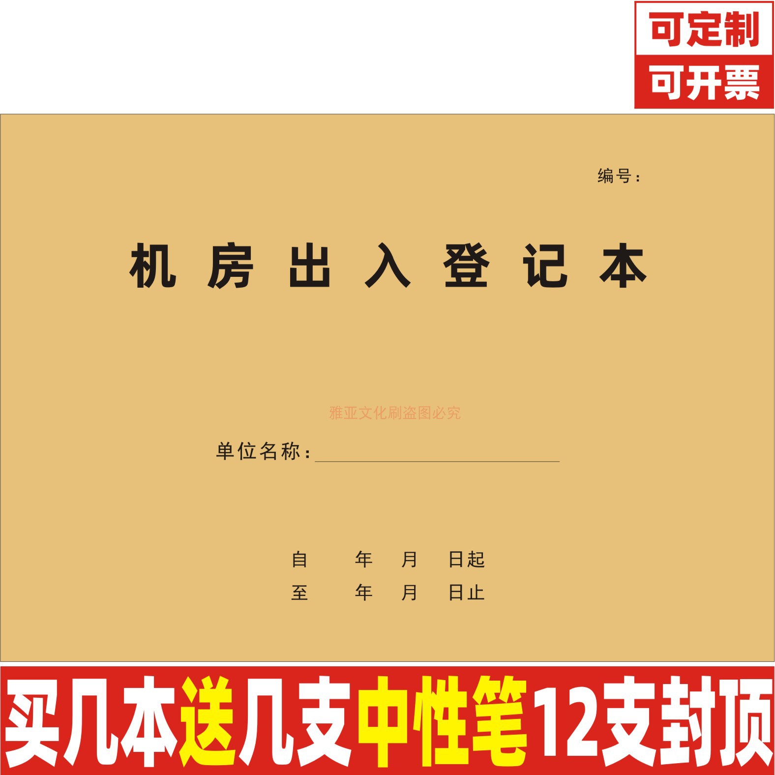 A4牛皮封面机房出入登记本定制做