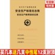 安全生产教育培训记录本隐患整改安监检查制度企业标准化资料管理