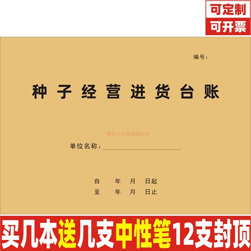 A4牛皮纸种子经营进货台账定制