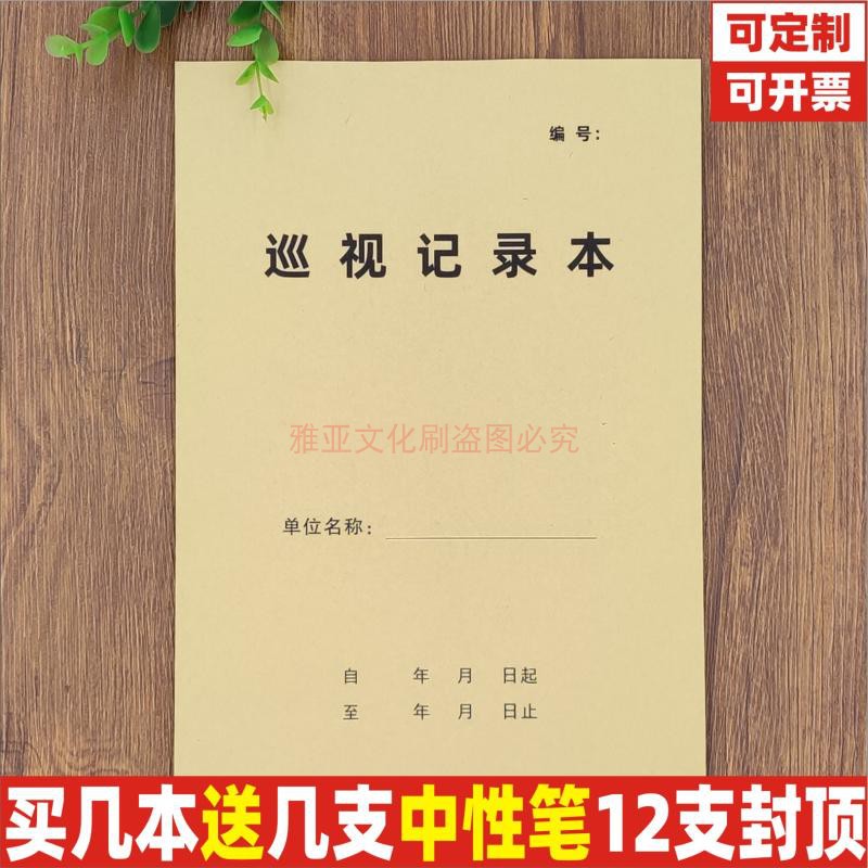 16K牛皮纸安全巡视巡查记录定制