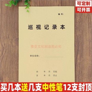 巡视记录本牛皮纸物业监理学校企业安全消防管理巡查记录本定制