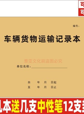 车辆货物运输记录本企业仓库司机运货装车路程费用明细登记表定制
