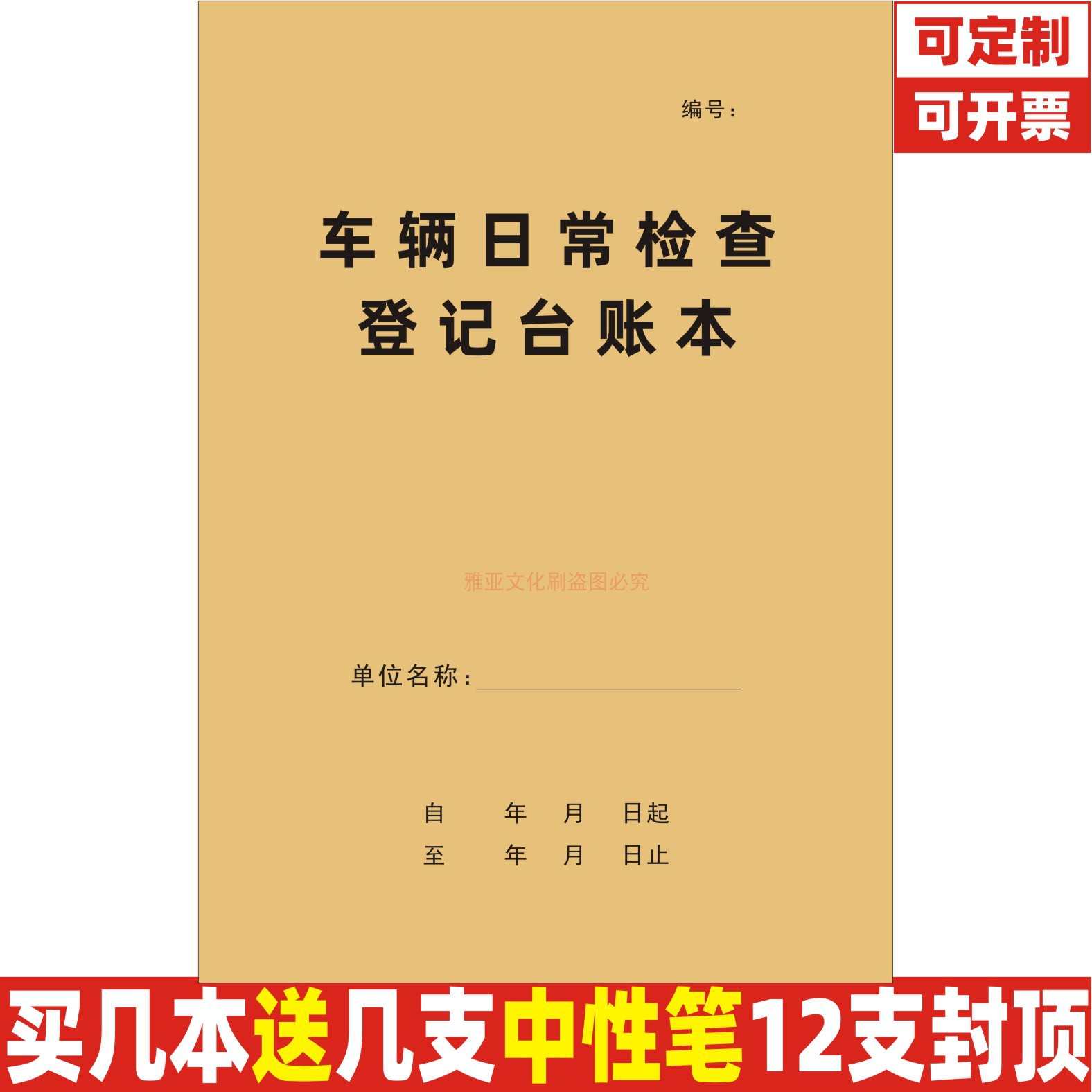 A4牛皮纸车辆日常检查本定制
