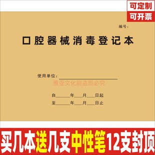 口腔器械消毒登记本牙科诊所日志医疗器具消毒灭菌记录本定制定做