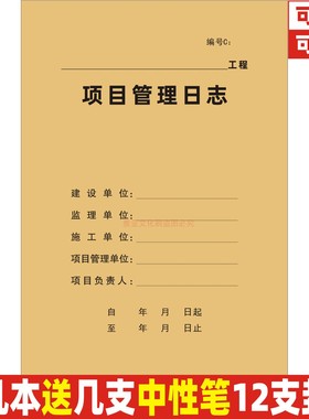 项目管理日志C款施工安全旁站监理建筑市政水利电力工程日志定制