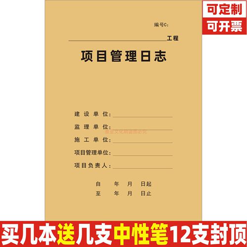 A4牛皮封面项目管理日志定制定做