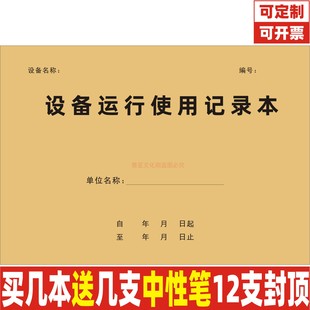 A4设备运行使用记录本学校实验室检验室双面设备使用登记台账定制