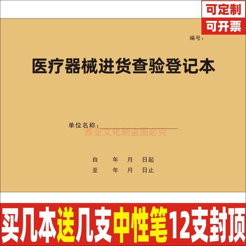 医疗器械进货查验登记本医院医疗机构口腔门诊记录本台账定制定做