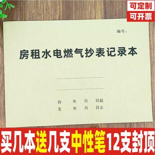 房租用水用电燃气抄表记录本租房水电气房屋收租抄表记录本定制