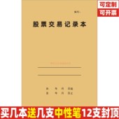 股票交易记录本炒股笔记本股市基金行情操盘手记事本手册复盘薄本